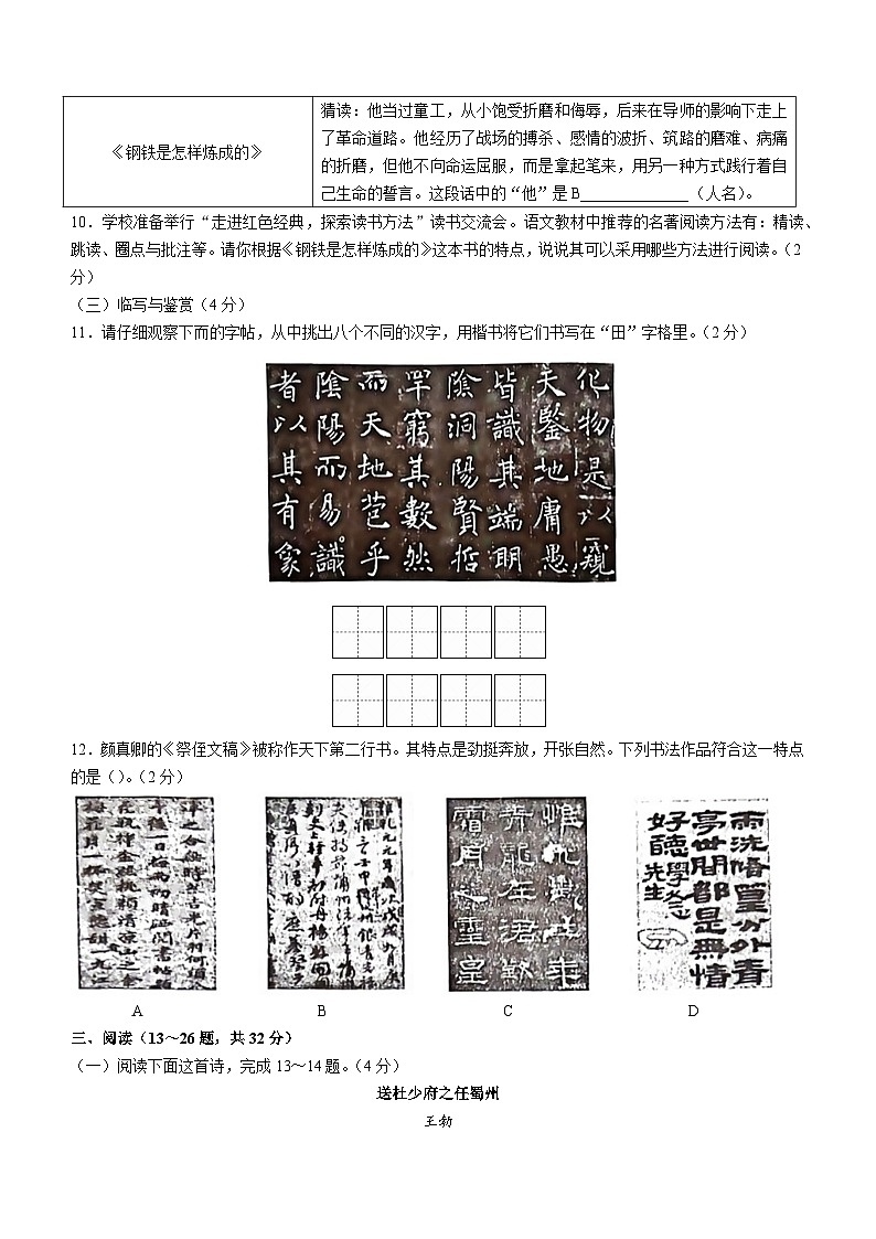 云南省昆明市宜良县2022-2023学年八年级下学期期末语文试题（含答案）03