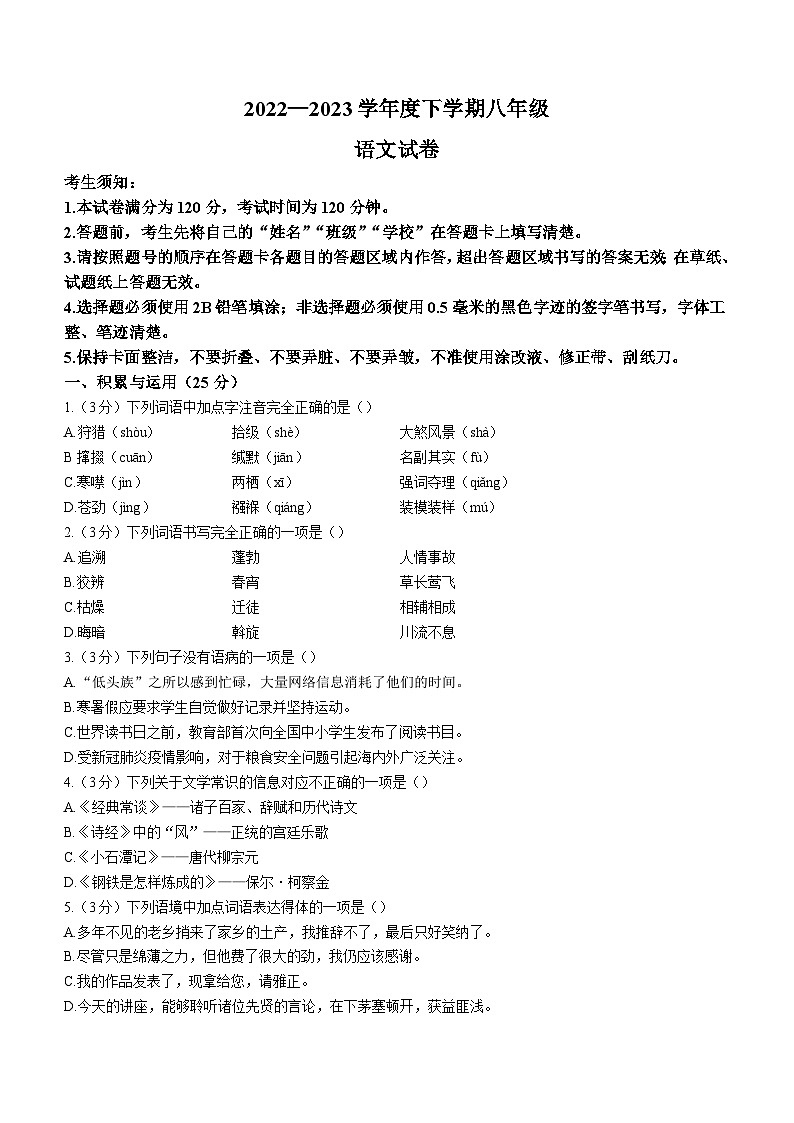 黑龙江省哈尔滨市南岗区2022-2023学年八年级下学期期末语文试题（含答案）第1页