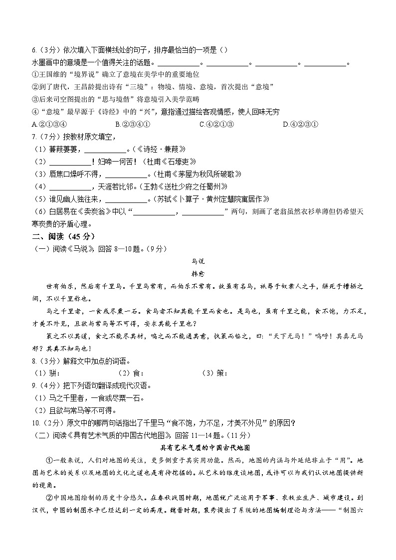 黑龙江省哈尔滨市南岗区2022-2023学年八年级下学期期末语文试题（含答案）第2页