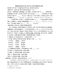福建省福州市晋安区2022-2023学年七年级下学期期末语文试卷（含答案）