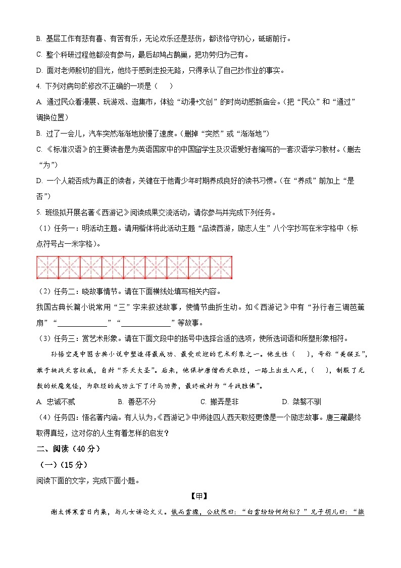 广东省台山市2022-2023学年七年级上学期期末语文试题02