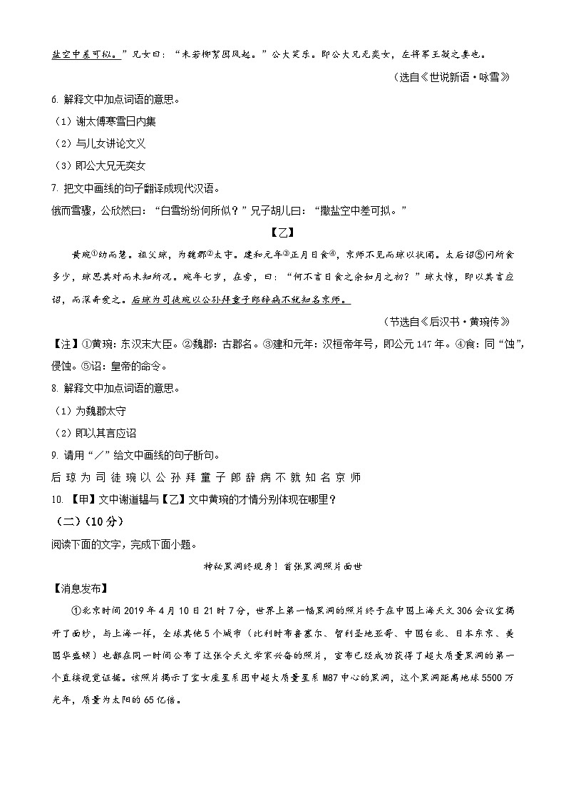 广东省台山市2022-2023学年七年级上学期期末语文试题03
