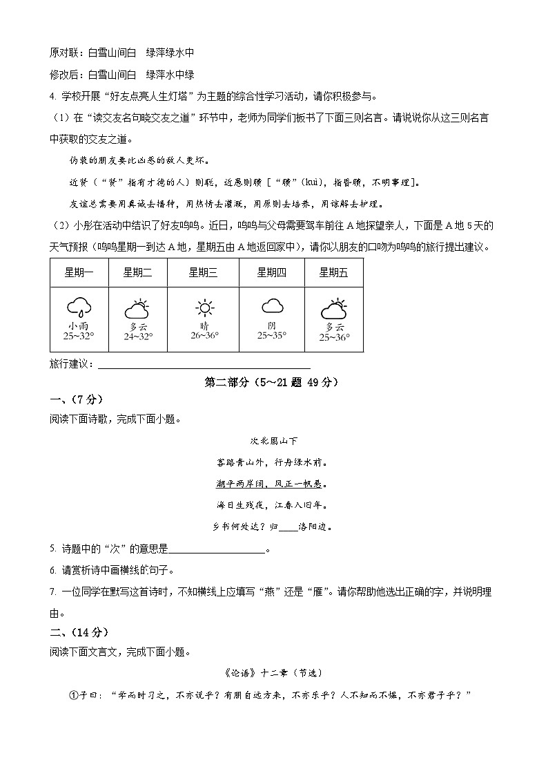 河北省保定市雄县2022-2023学年七年级上学期期中语文试题02