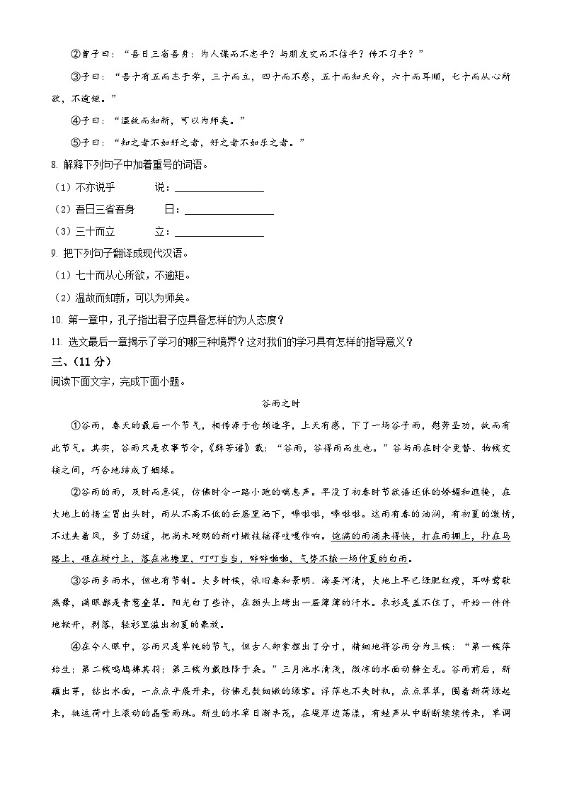河北省保定市雄县2022-2023学年七年级上学期期中语文试题03