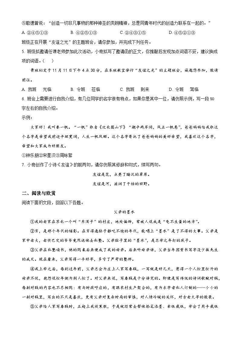 河南省郑州市第七十一中学2022-2023学年七年级上学期期中语文试题第2页