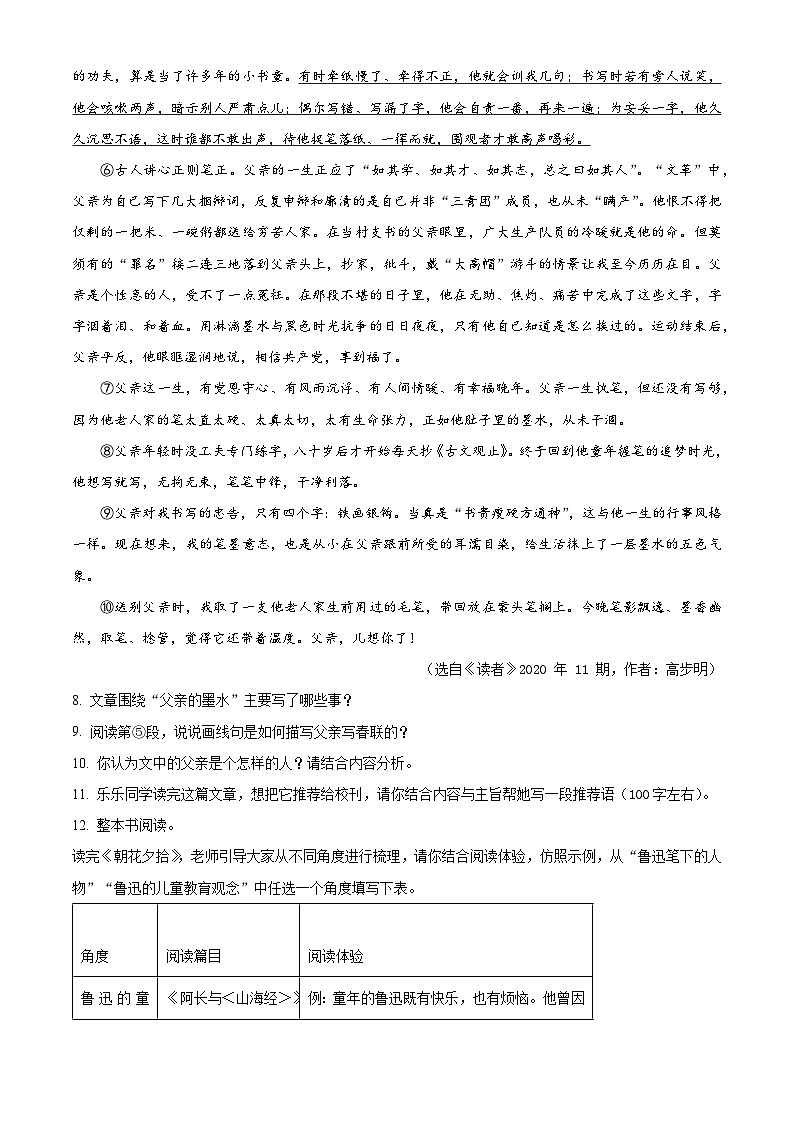 河南省郑州市第七十一中学2022-2023学年七年级上学期期中语文试题第3页