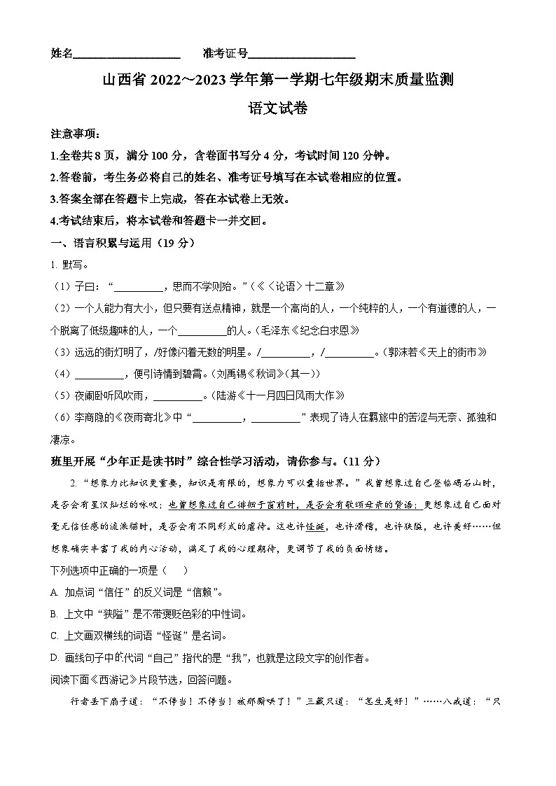 山西省临汾市2022-2023学年七年级上学期期末语文试题01