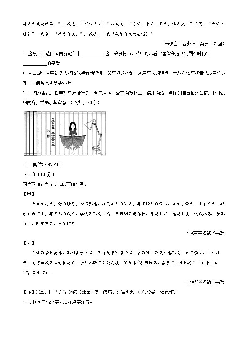 山西省临汾市2022-2023学年七年级上学期期末语文试题02