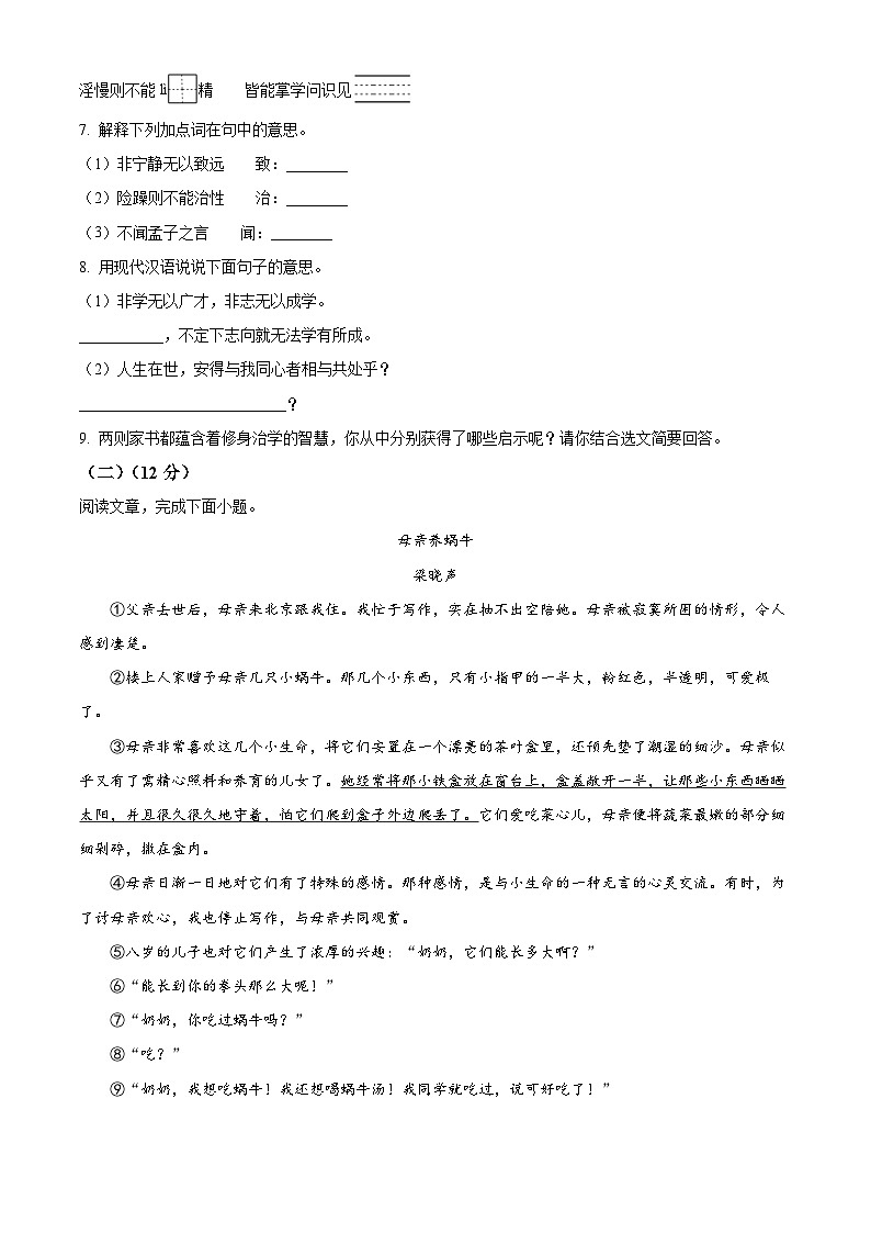 山西省临汾市2022-2023学年七年级上学期期末语文试题03