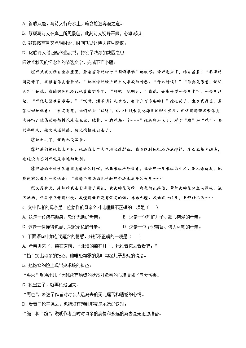 天津市部分区2022-2023学年七年级上学期期中语文试题第2页