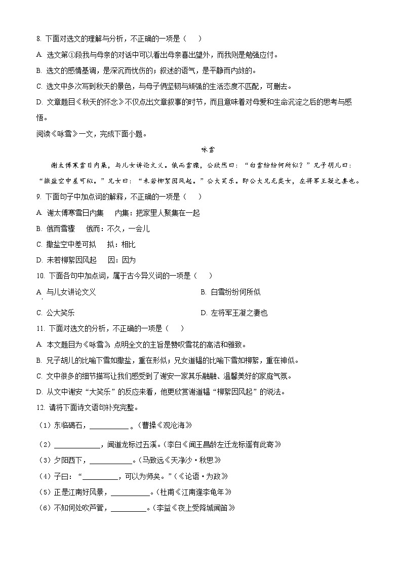 天津市部分区2022-2023学年七年级上学期期中语文试题第3页