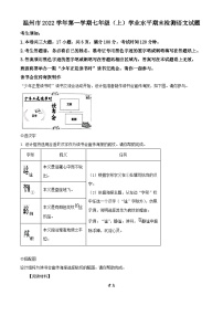 浙江省温州市2022-2023学年七年级上学期期末语文试题