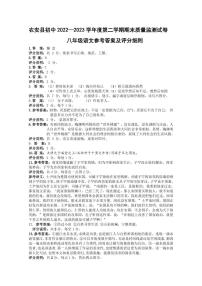 吉林省长春市农安县2022-2023学年八年级下学期期末考试语文试题（图片版含答案）