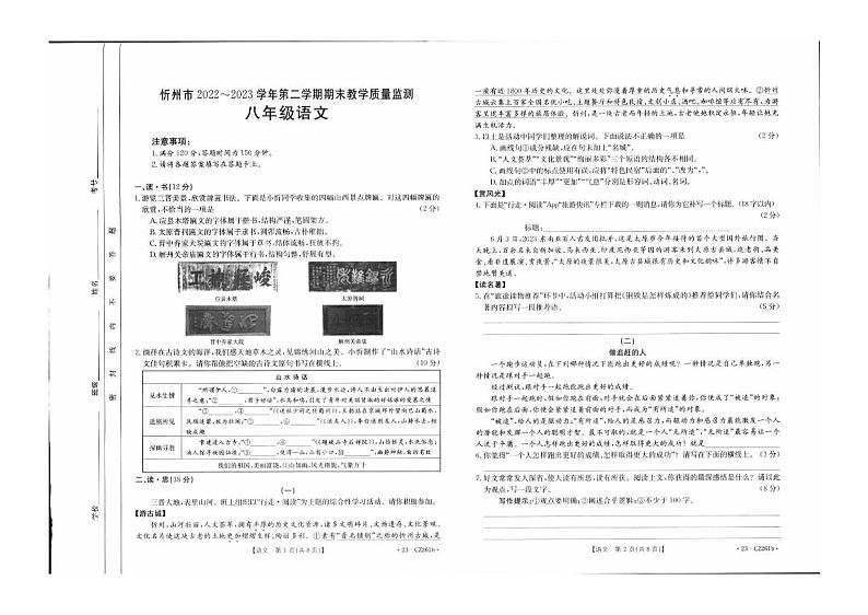 山西省忻州地区2022-2023学年八年级下学期期末学业水平质量监测语文试卷（图片版含答案）01