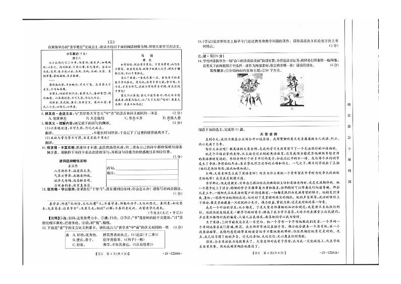 山西省忻州地区2022-2023学年八年级下学期期末学业水平质量监测语文试卷（图片版含答案）02