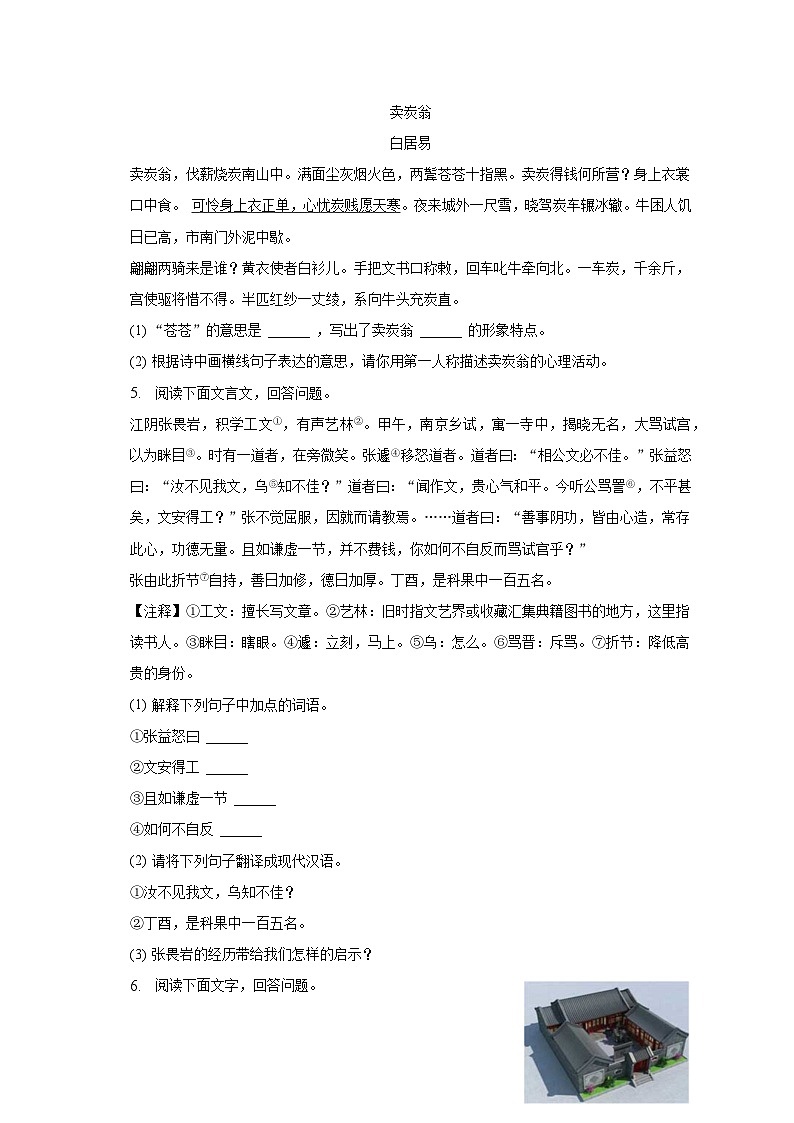 2022-2023学年河北省石家庄市裕华区八年级（下）期末语文试卷（含解析）第2页