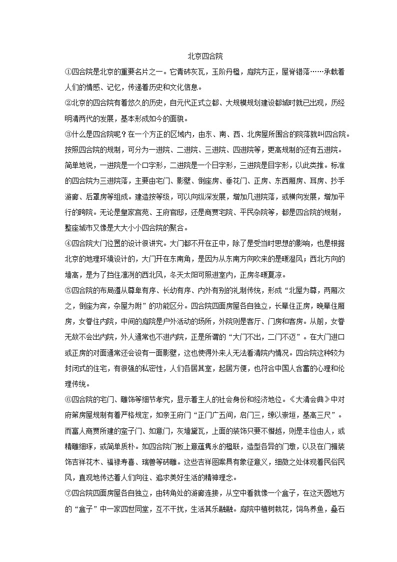 2022-2023学年河北省石家庄市裕华区八年级（下）期末语文试卷（含解析）第3页