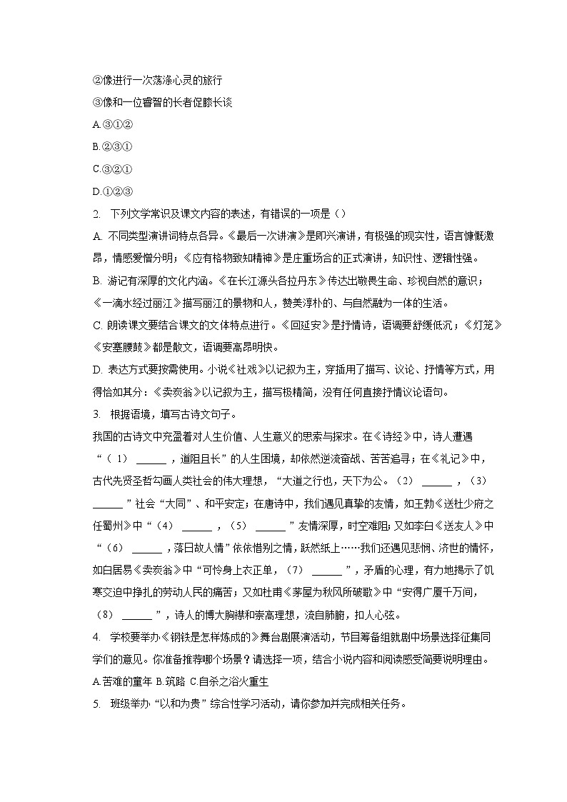 2022-2023学年河南省南阳市宛城区八年级（下）期末语文试卷（含解析）第2页