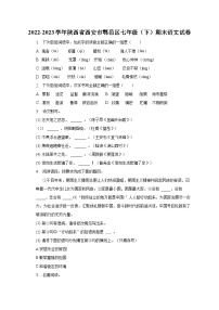 2022-2023学年陕西省西安市鄠邑区七年级（下）期末语文试卷（含解析）