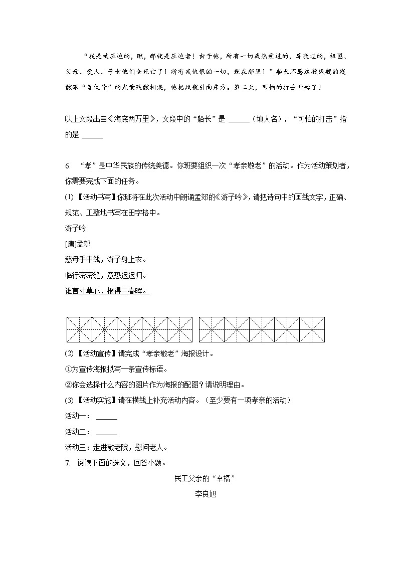 2022-2023学年陕西省西安市鄠邑区七年级（下）期末语文试卷（含解析）02