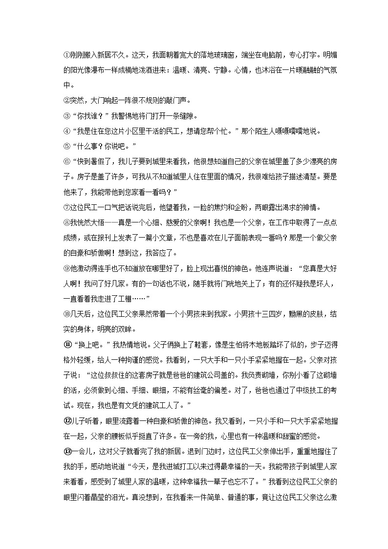 2022-2023学年陕西省西安市鄠邑区七年级（下）期末语文试卷（含解析）03