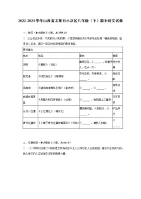 2022-2023学年山西省太原市小店区八年级（下）期末语文试卷（含解析）
