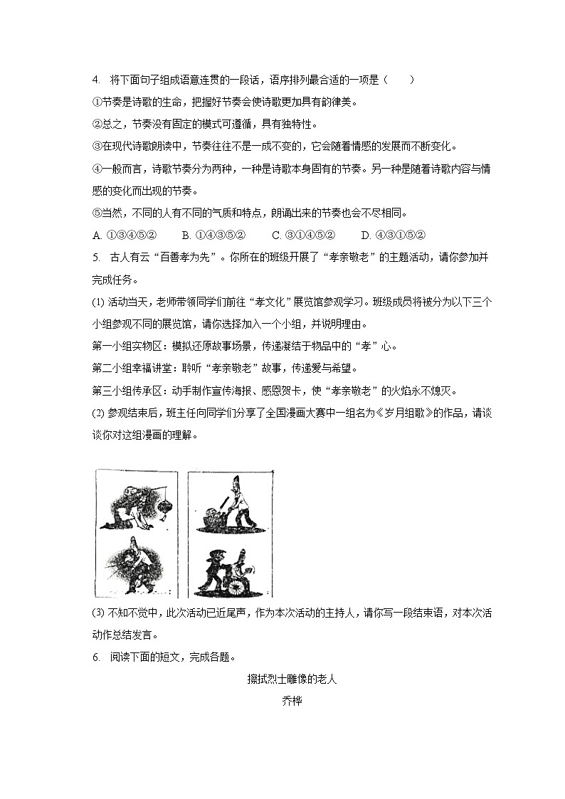 2022-2023学年河南省平顶山市郏县七年级（下）期末语文试卷（含解析）02