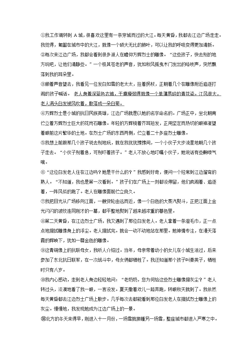 2022-2023学年河南省平顶山市郏县七年级（下）期末语文试卷（含解析）03