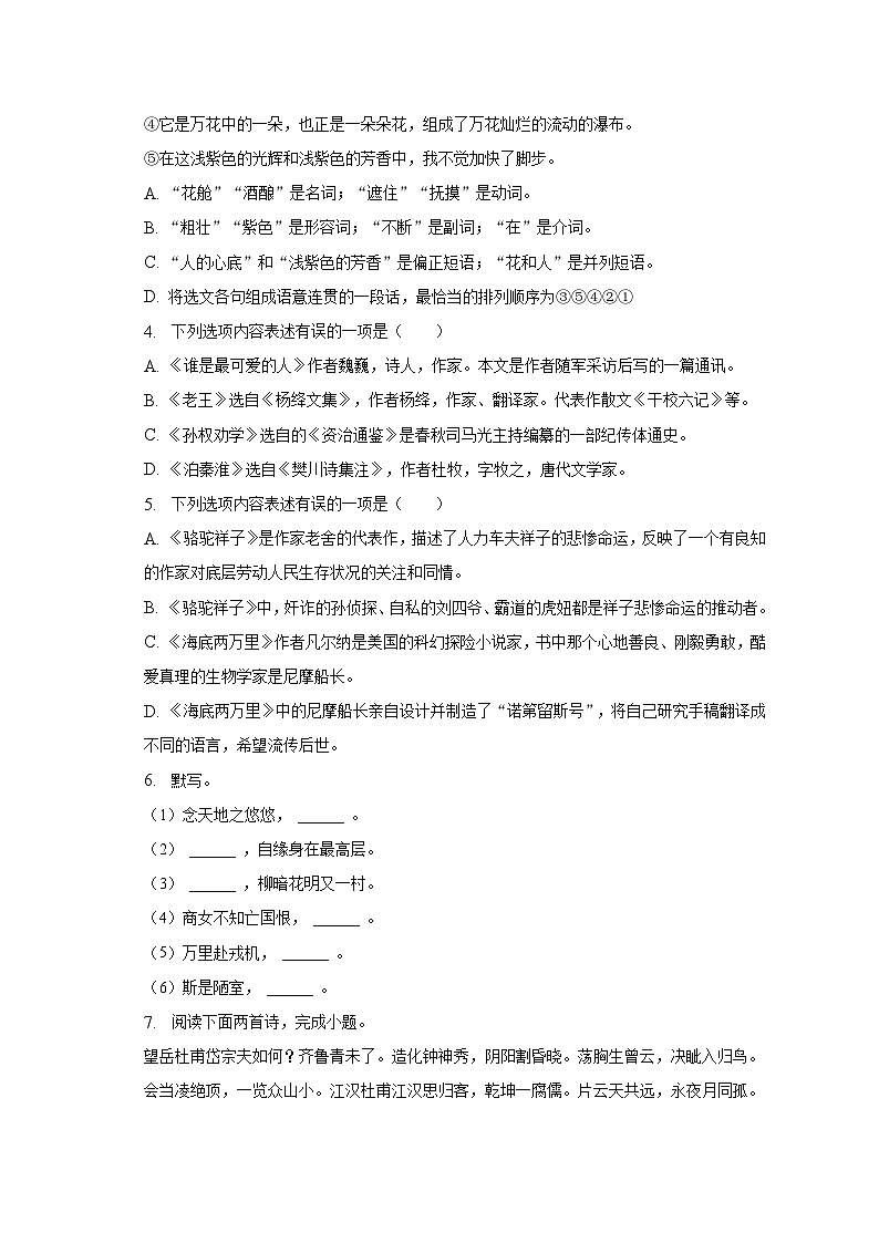 2022-2023学年辽宁省沈阳市于洪区七年级（下）期末语文试卷（含解析）02