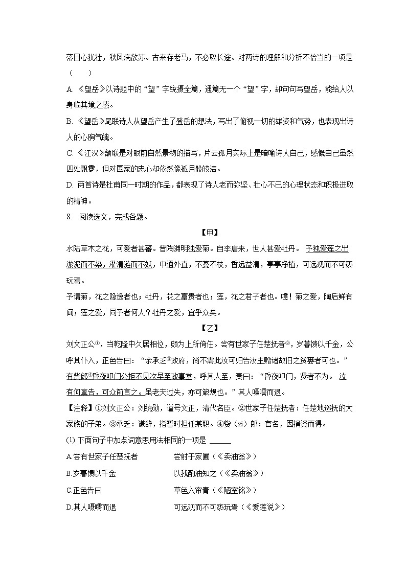 2022-2023学年辽宁省沈阳市于洪区七年级（下）期末语文试卷（含解析）03