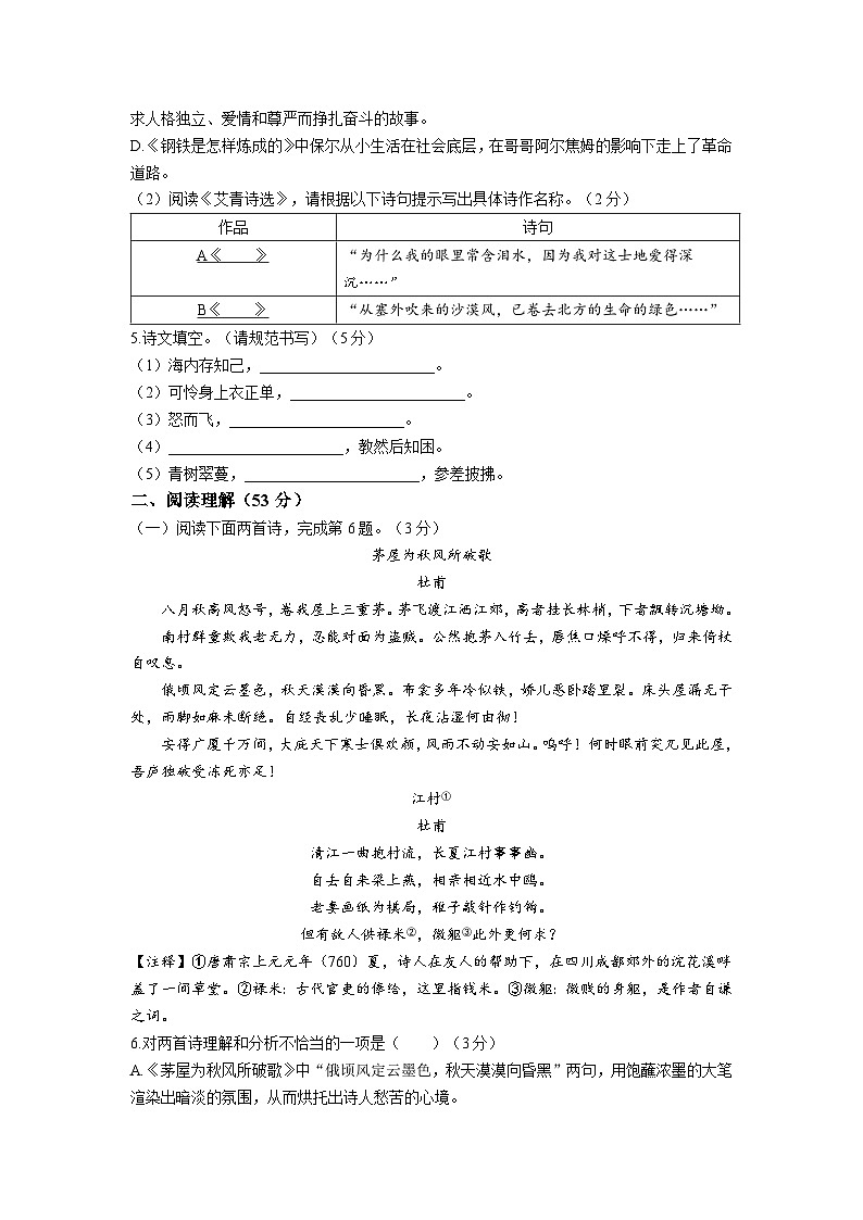 辽宁省沈阳市沈北新区2022-2023学年八年级下学期期末语文试题（含答案）02