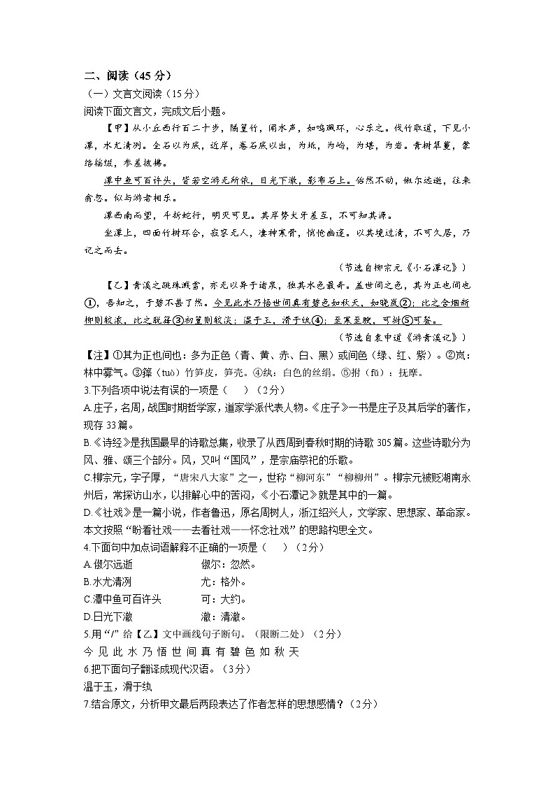 吉林省四平市伊通满族自治县2022-2023学年八年级下学期期末语文试题（含答案）第2页
