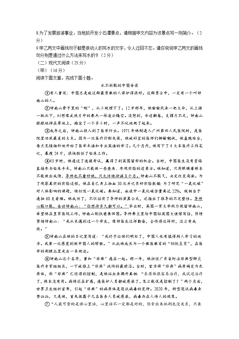 吉林省四平市伊通满族自治县2022-2023学年八年级下学期期末语文试题（含答案）第3页