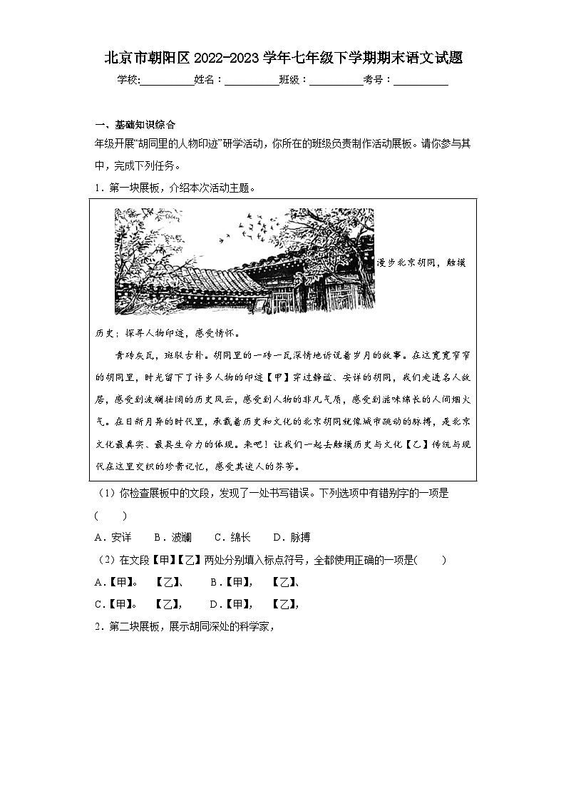 北京市朝阳区2022-2023学年七年级下学期期末语文试题（含答案）01