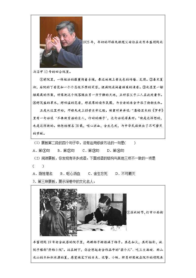 北京市朝阳区2022-2023学年七年级下学期期末语文试题（含答案）02