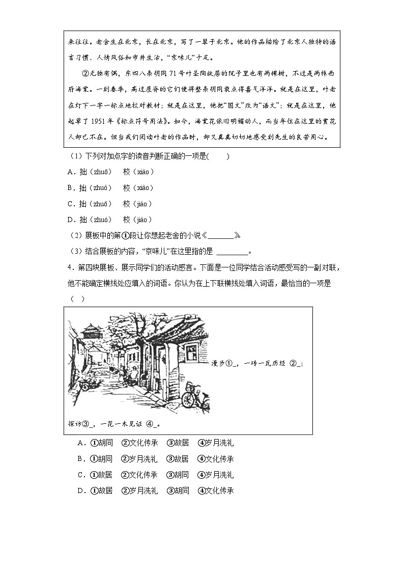 北京市朝阳区2022-2023学年七年级下学期期末语文试题（含答案）03