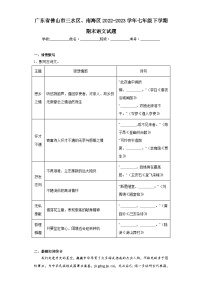广东省佛山市三水区、南海区2022-2023学年七年级下学期期末语文试题（含答案）