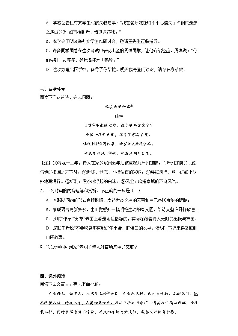 江西省赣州市经开区2022-2023学年七年级下学期期末语文试题（含答案）02