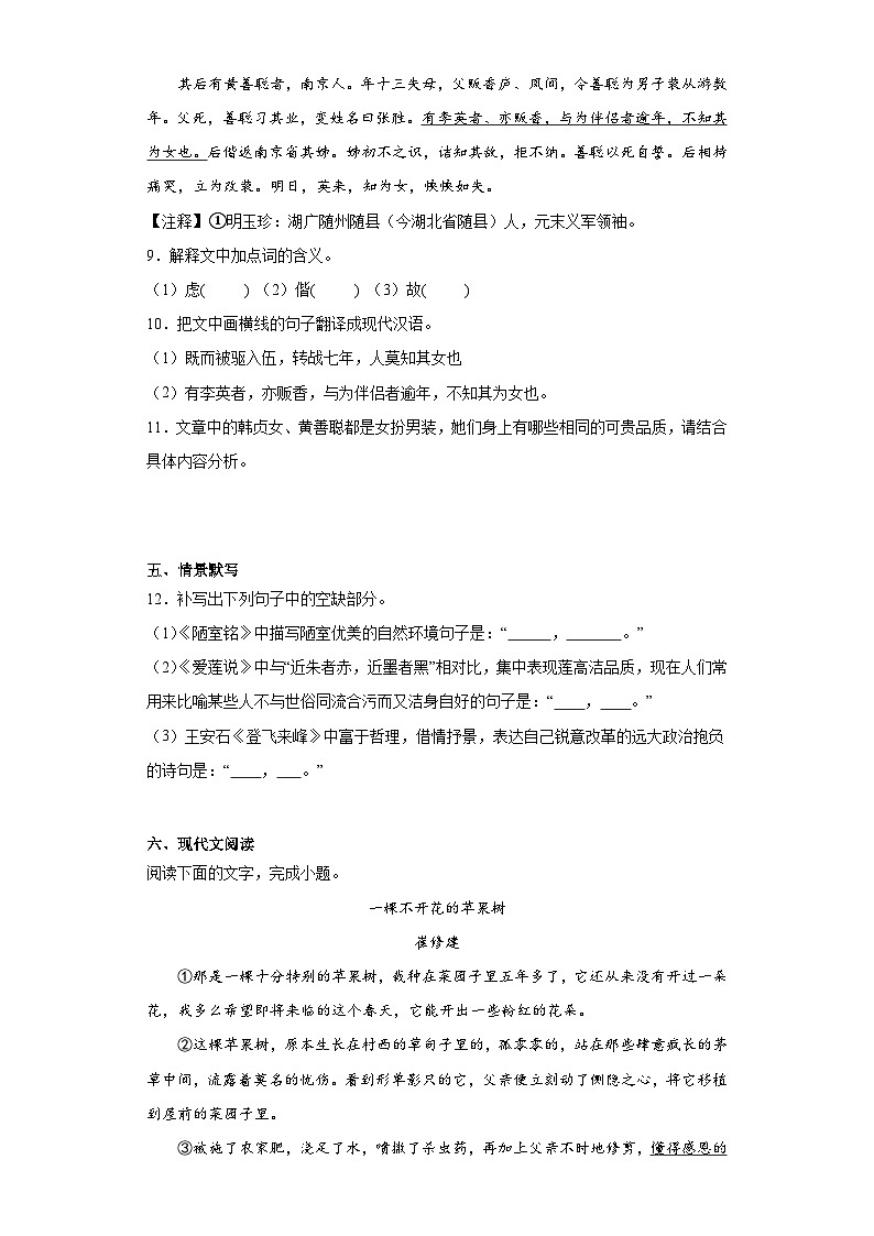 江西省赣州市经开区2022-2023学年七年级下学期期末语文试题（含答案）03