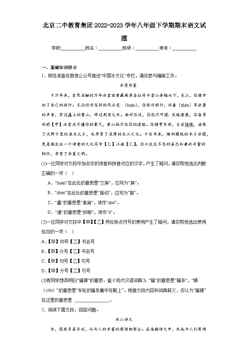 北京二中教育集团2022-2023学年八年级下学期期末语文试题（含答案）第1页