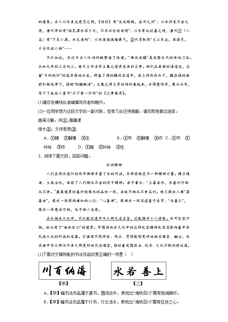 北京二中教育集团2022-2023学年八年级下学期期末语文试题（含答案）第2页