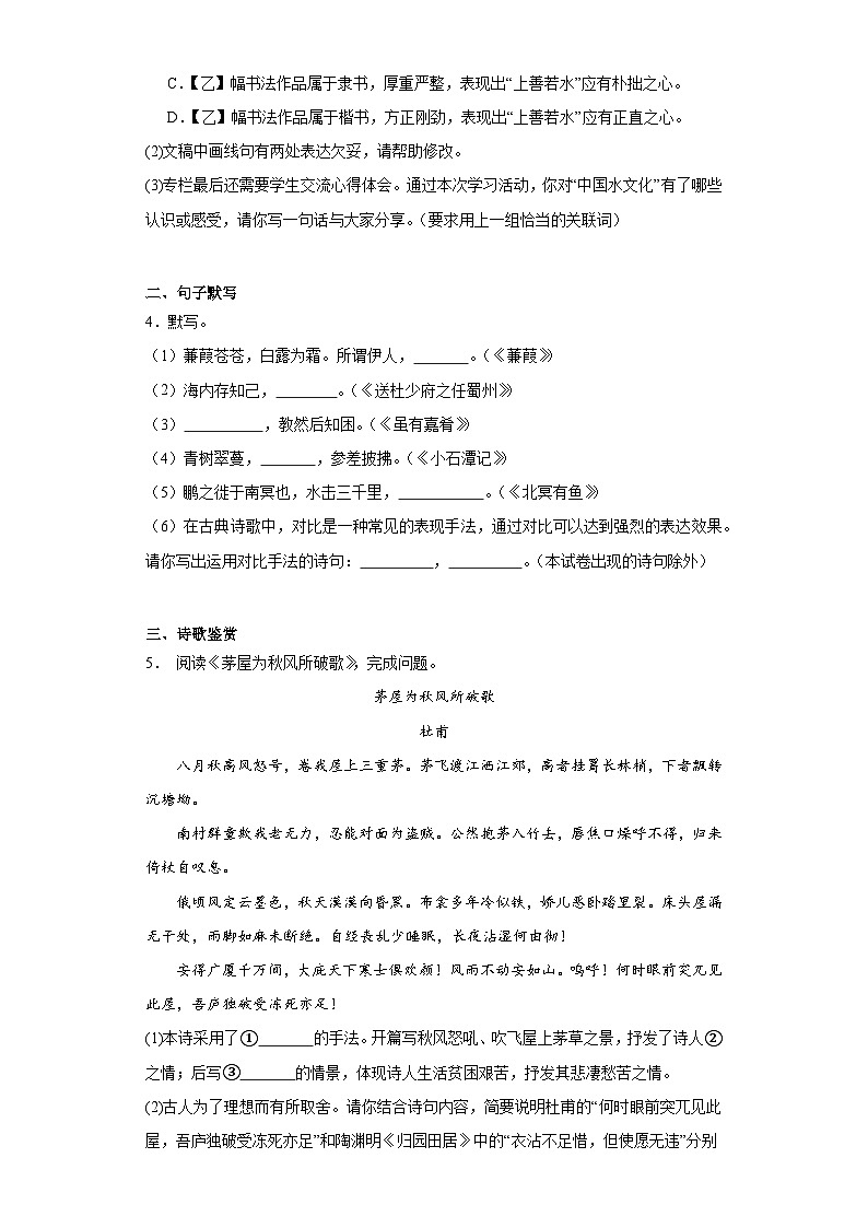 北京二中教育集团2022-2023学年八年级下学期期末语文试题（含答案）第3页
