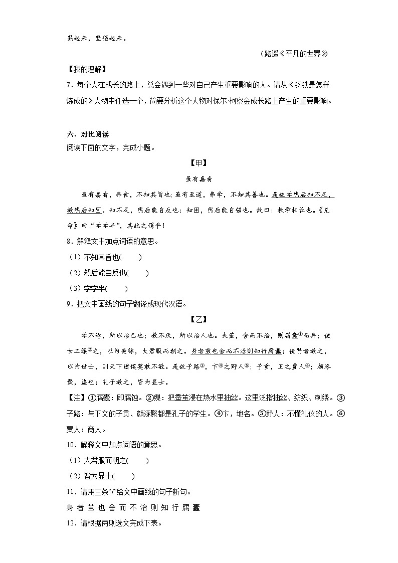 广东省阳江市江城区2022-2023学年八年级下学期期末语文试题（含答案）03