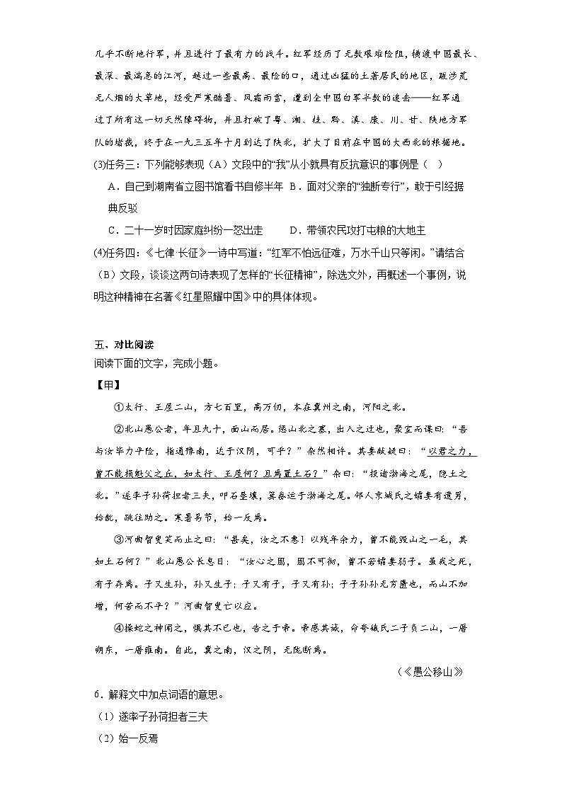 广东省河源市紫金县2022-2023学年八年级上学期期末语文试题（含答案）03