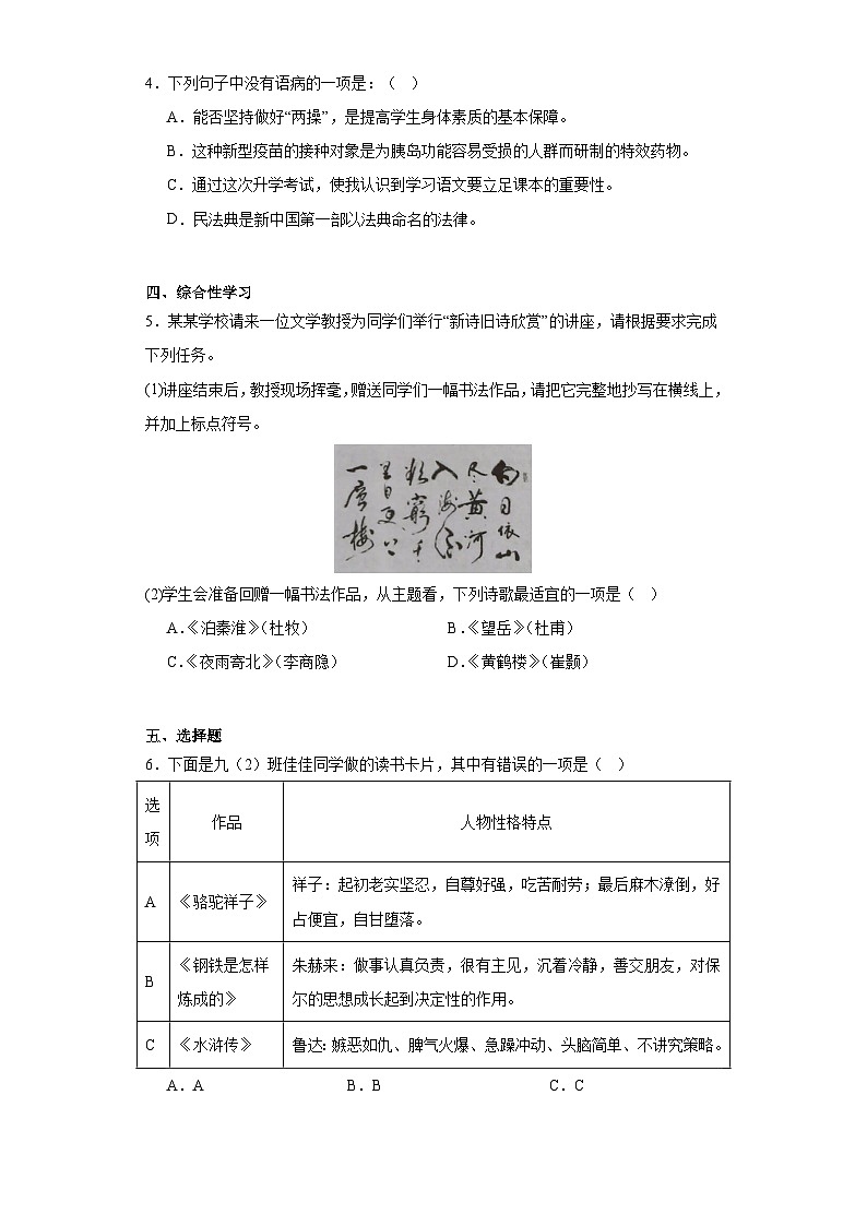 广东省汕头市潮阳区2022-2023学年九年级上学期期末语文试题（含答案）第2页