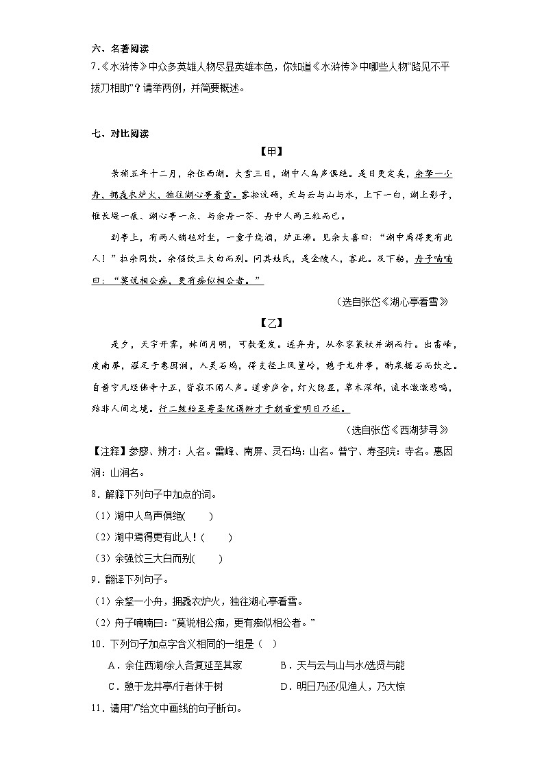 广东省汕头市潮阳区2022-2023学年九年级上学期期末语文试题（含答案）第3页
