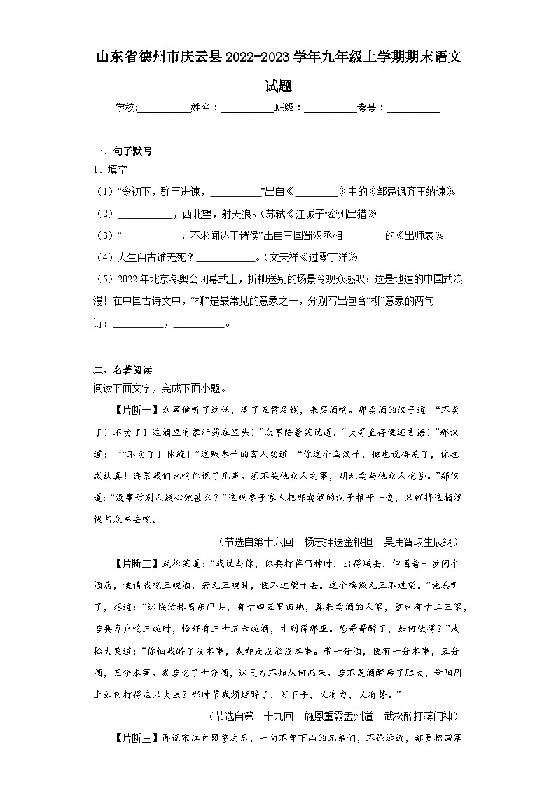 山东省德州市庆云县2022-2023学年九年级上学期期末语文试题（含答案）第1页