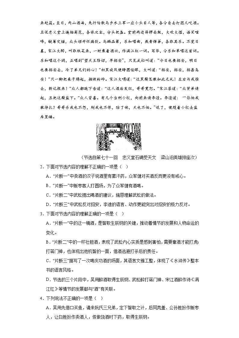 山东省德州市庆云县2022-2023学年九年级上学期期末语文试题（含答案）第2页