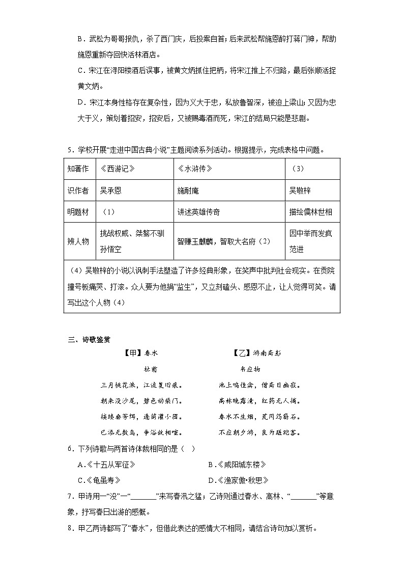 山东省德州市庆云县2022-2023学年九年级上学期期末语文试题（含答案）第3页