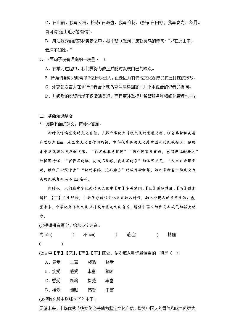 山东省烟台栖霞市（五四制）2022-2023学年九年级上学期期末语文试题（含答案）第2页